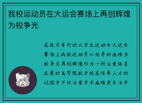 我校运动员在大运会赛场上再创辉煌为校争光