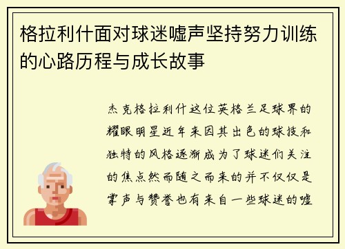 格拉利什面对球迷嘘声坚持努力训练的心路历程与成长故事
